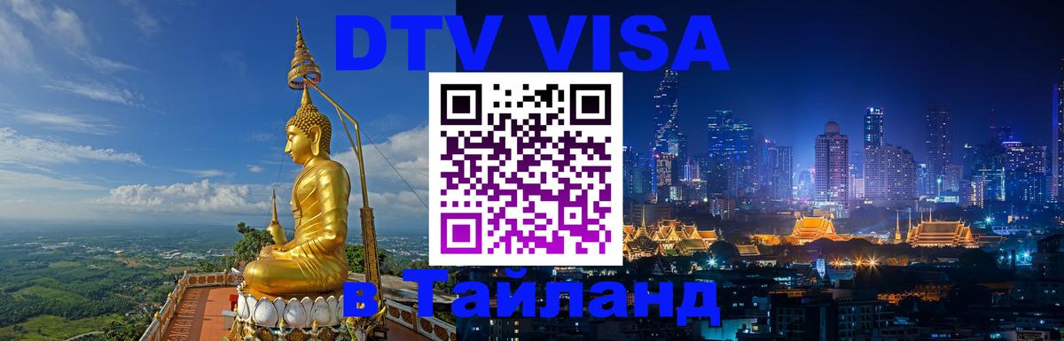 Цены на DTV визу в Таиланд — пакеты услуг, достаточно даже паспорта - 